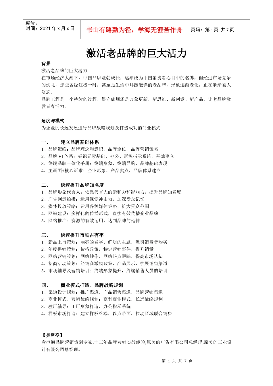 激活老品牌的巨大潜力_第1页