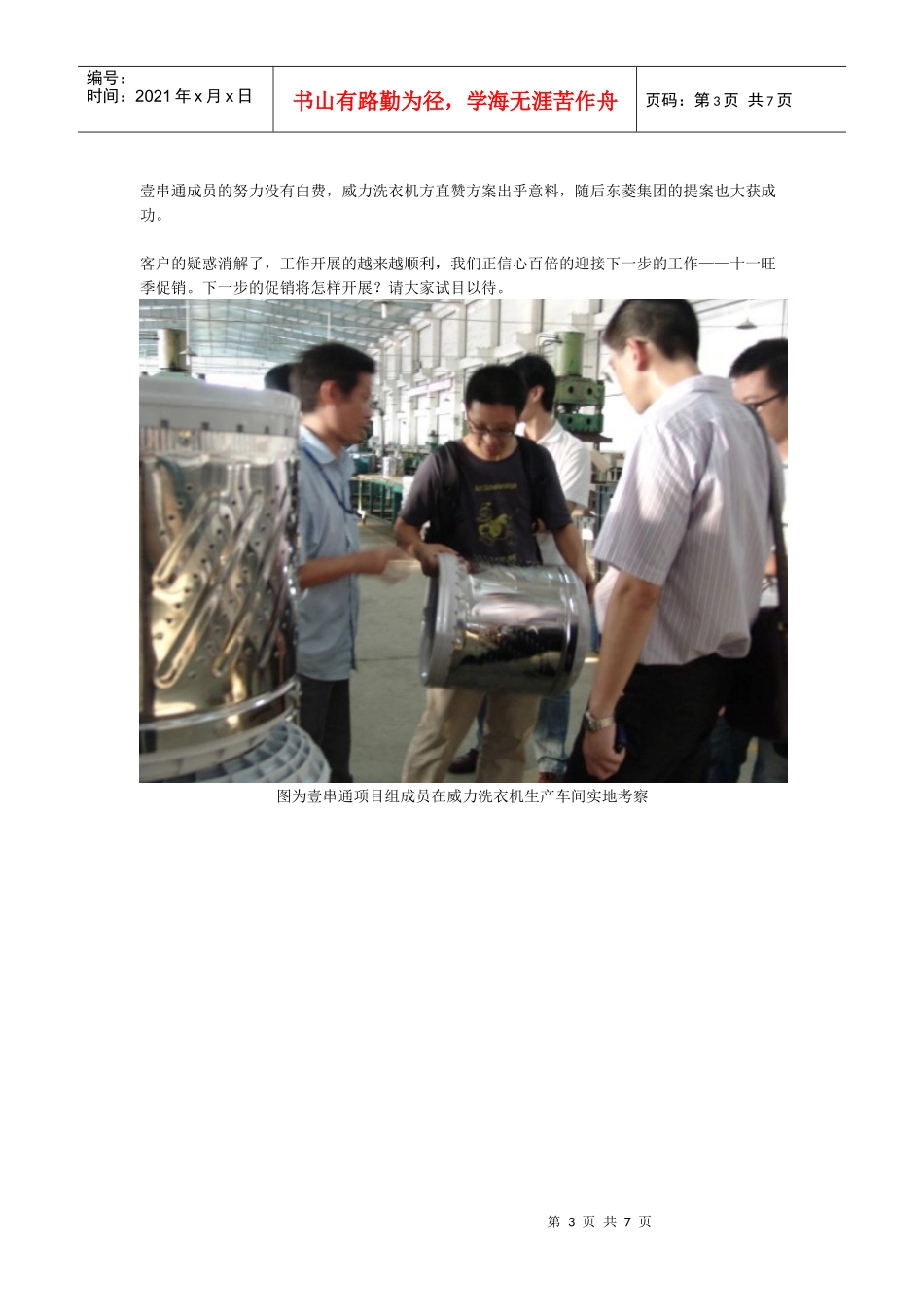 激活老品牌的巨大潜力_第3页