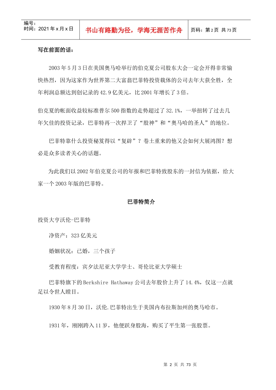 熊市王者——巴菲特新传_第2页