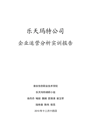 大型超市调研报告