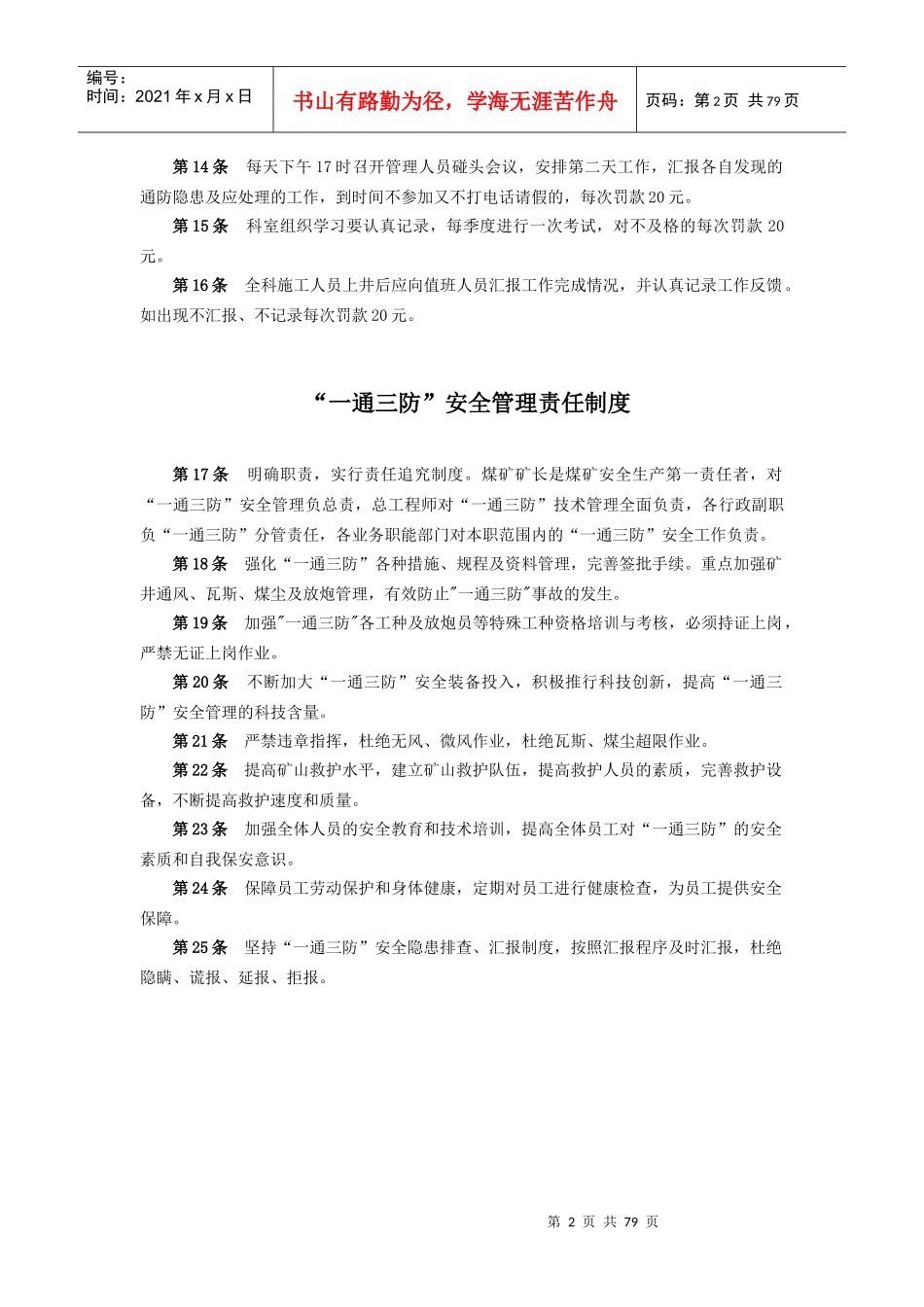 煤矿通防科管理制度_第2页