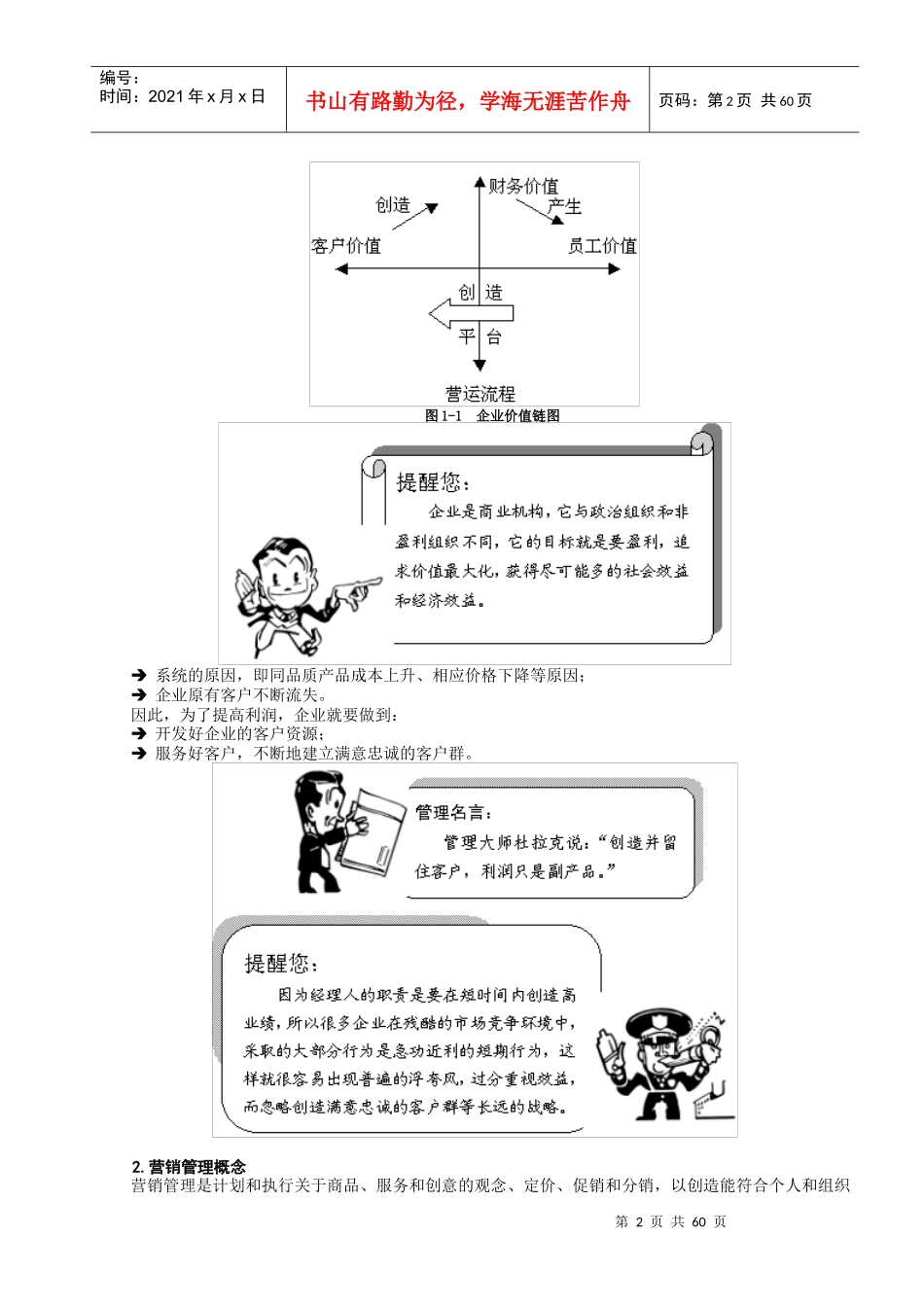 漫谈打造一流的营销团队_第2页