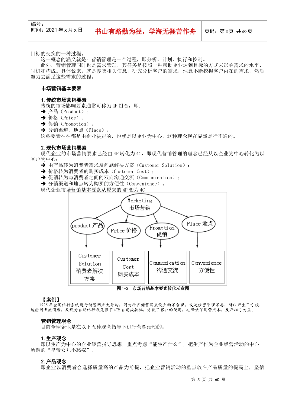 漫谈打造一流的营销团队_第3页