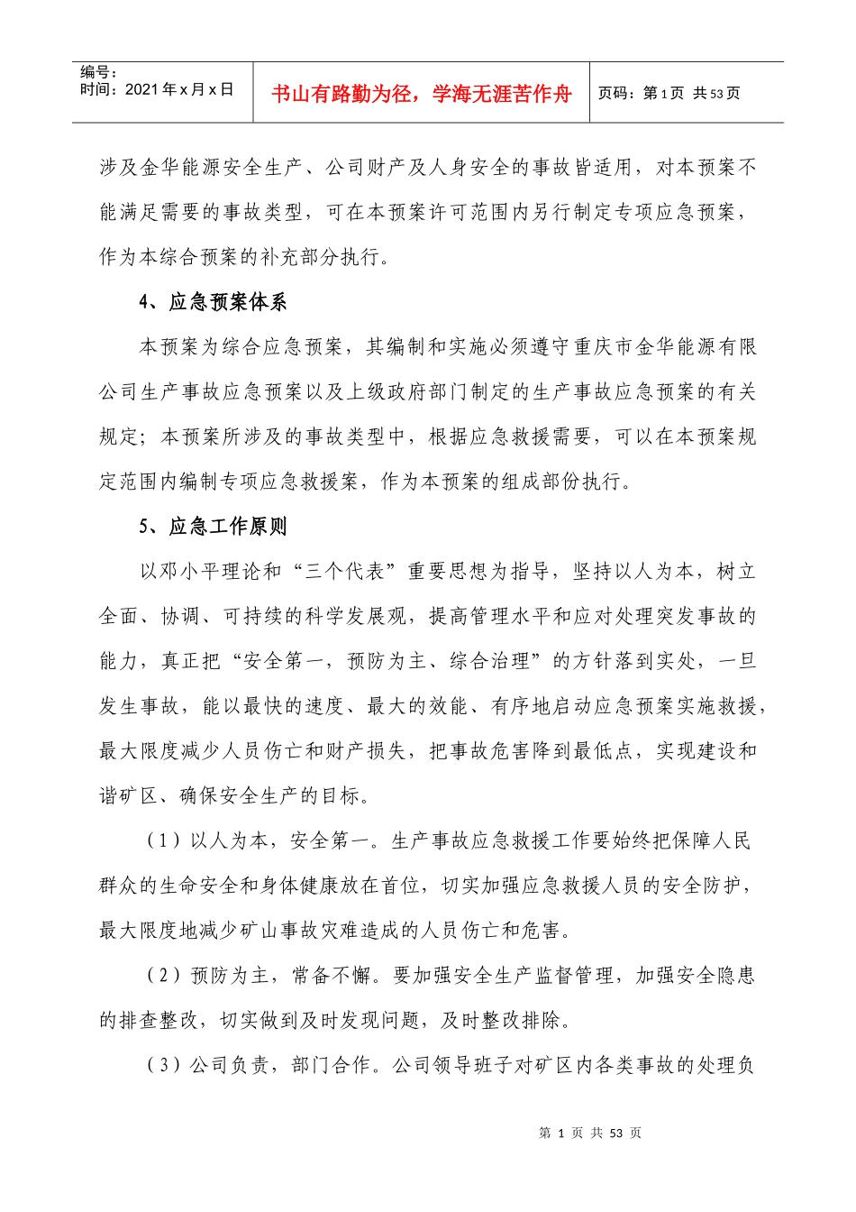 灾害应急救援预案_第3页