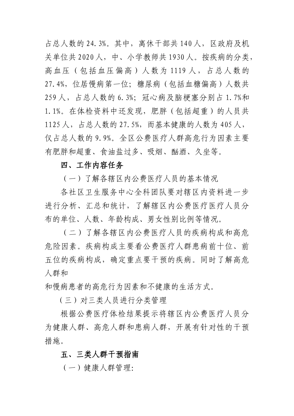 雨花台区公费医疗人员健康管理_第2页