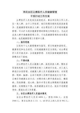 雨花台区公费医疗人员健康管理