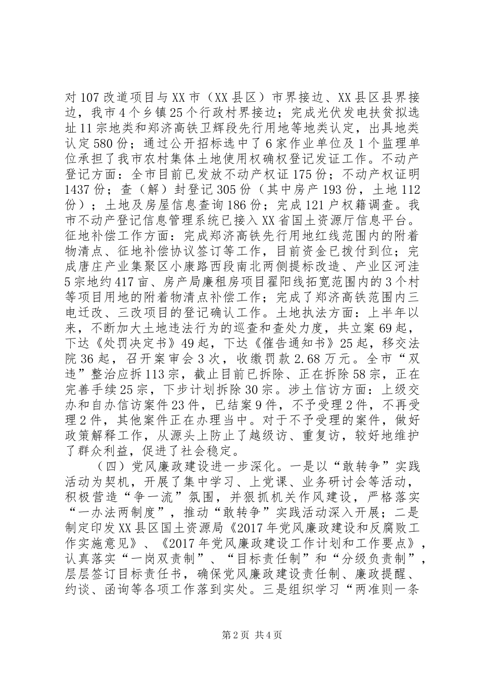 国土资源局XX年度上半年工作总结和工作计划_第2页