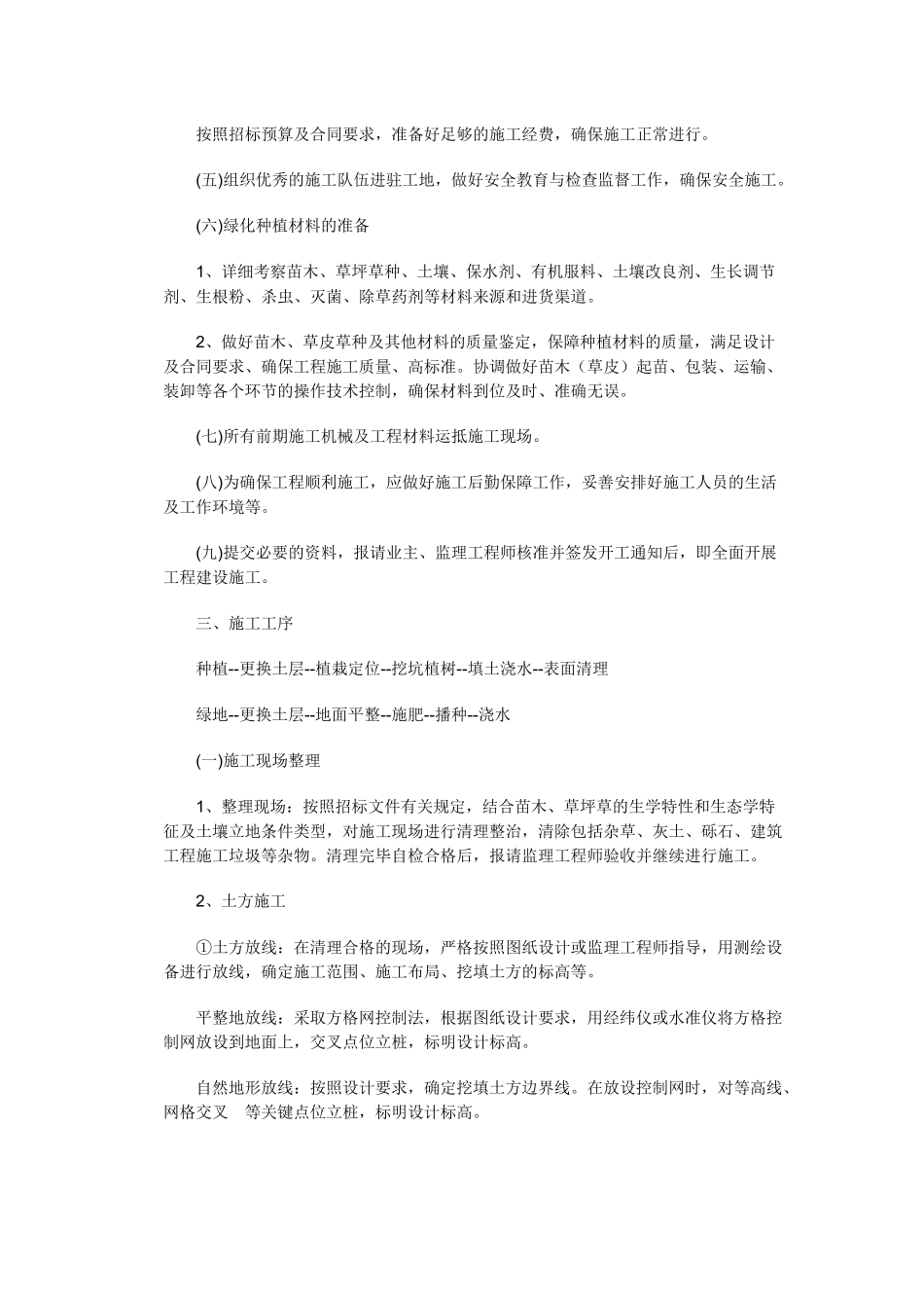 城市绿化施工方案_第2页