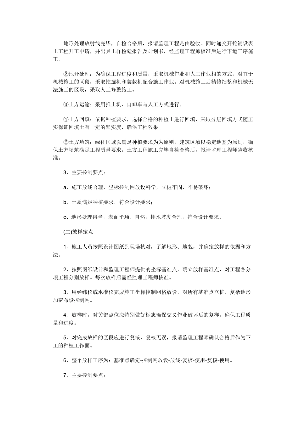 城市绿化施工方案_第3页