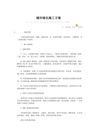 城市绿化施工方案