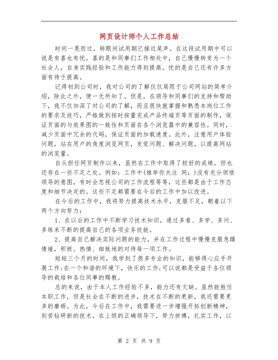 网页设计师个人工作总结_第2页