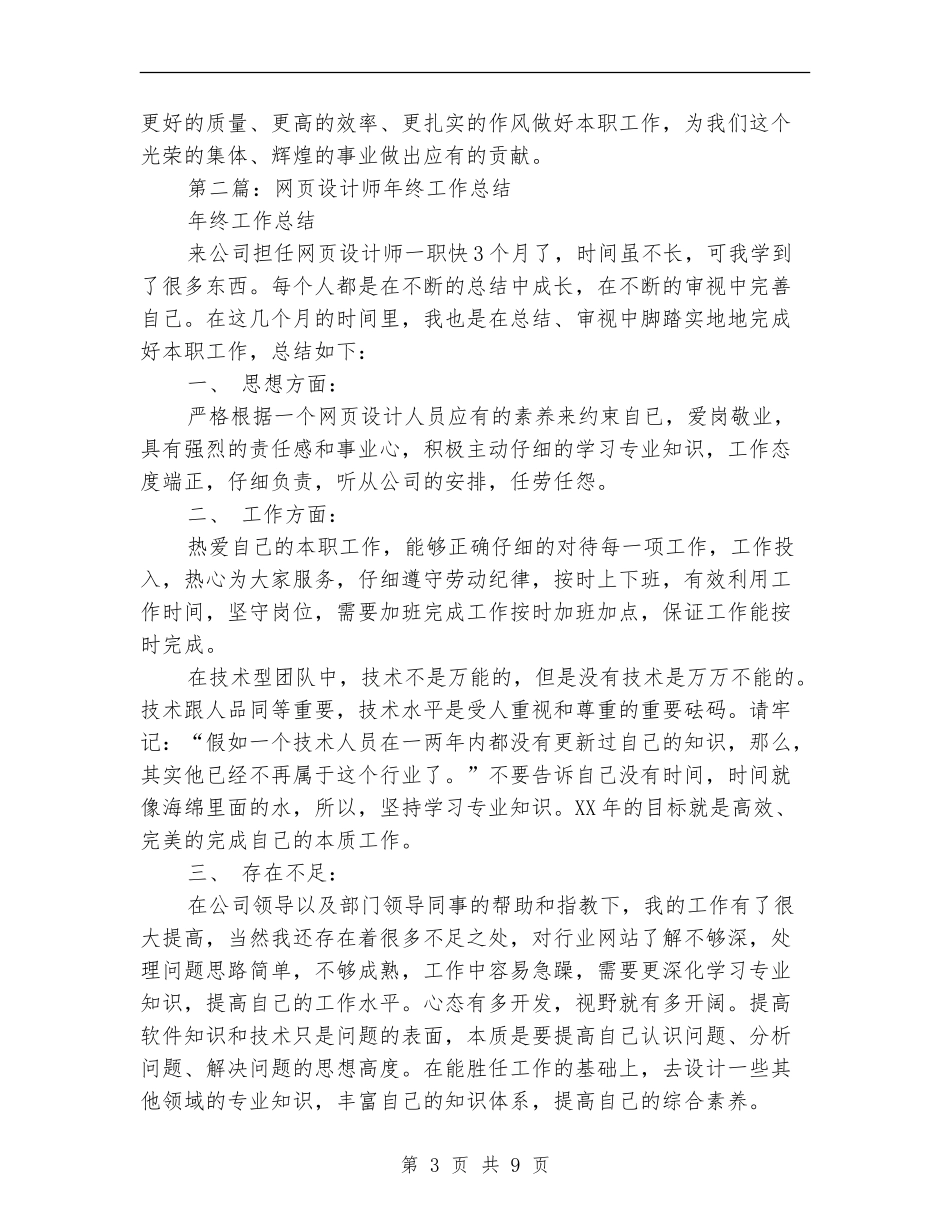 网页设计师个人工作总结_第3页