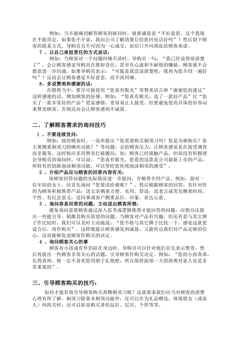 导购员的销售技巧_第2页