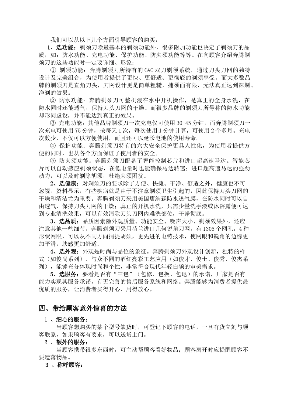 导购员的销售技巧_第3页