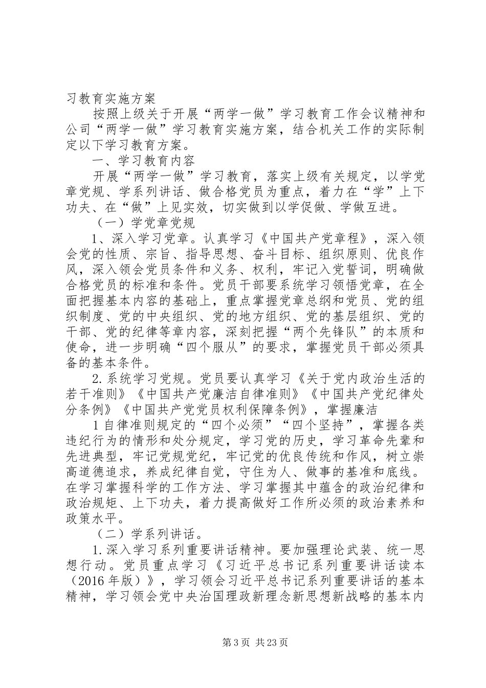 机关服务中心“两学一做”专题学习计划方案_第3页