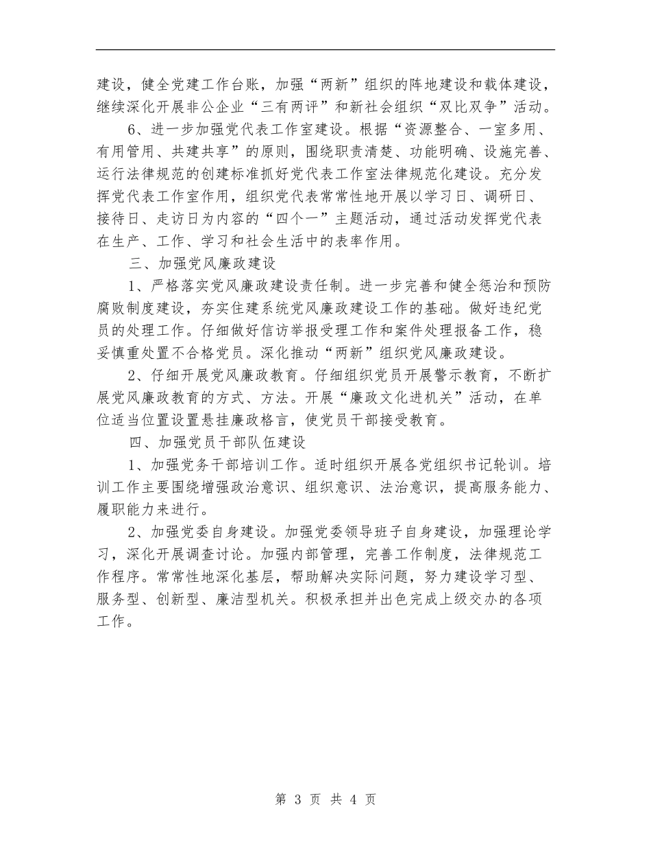 住建系统党建工作要点_第3页