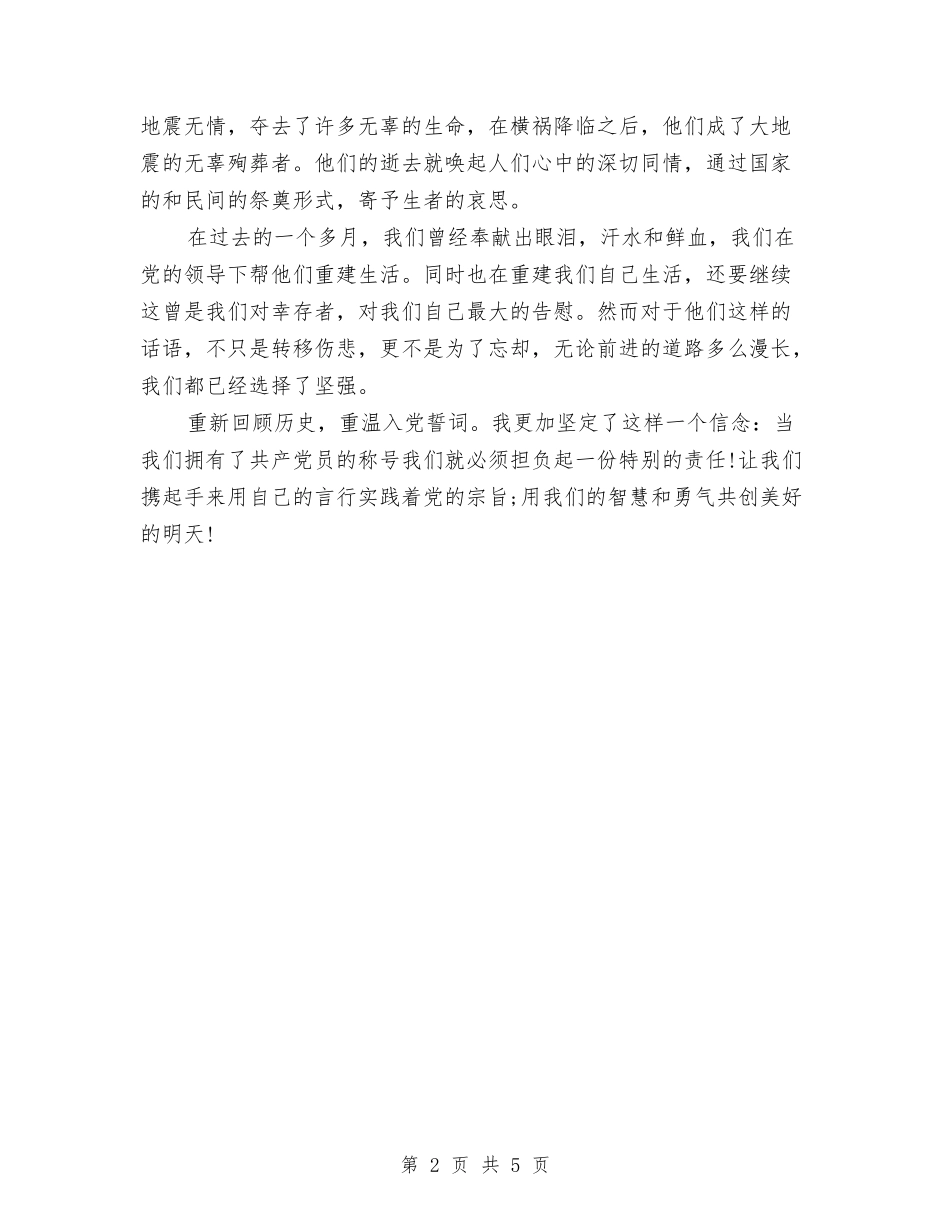 2024年庆七一演讲稿与2024年庆三八妇女节座谈会主持词汇编_第2页