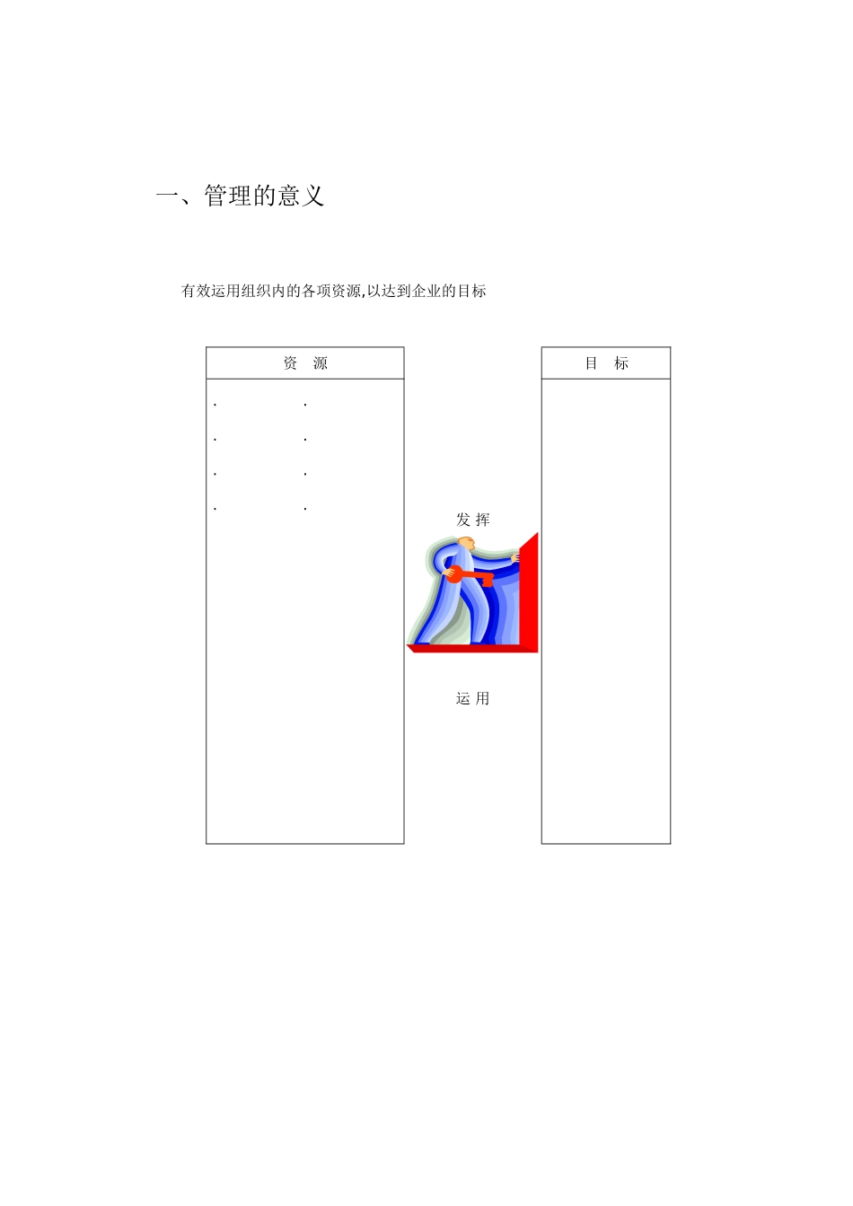 某某公司员工全套知识培训课件_第3页