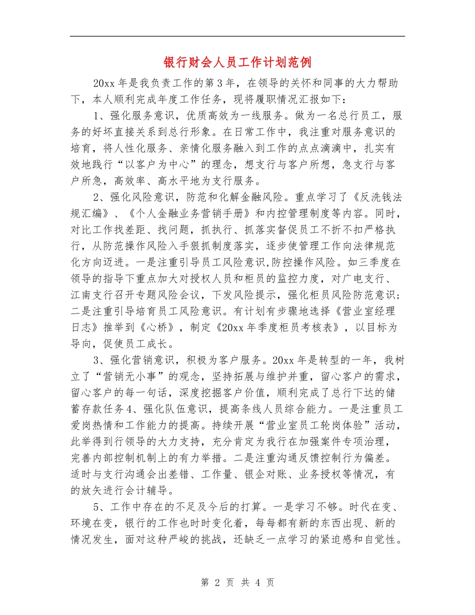 银行财会人员工作计划范例_第2页