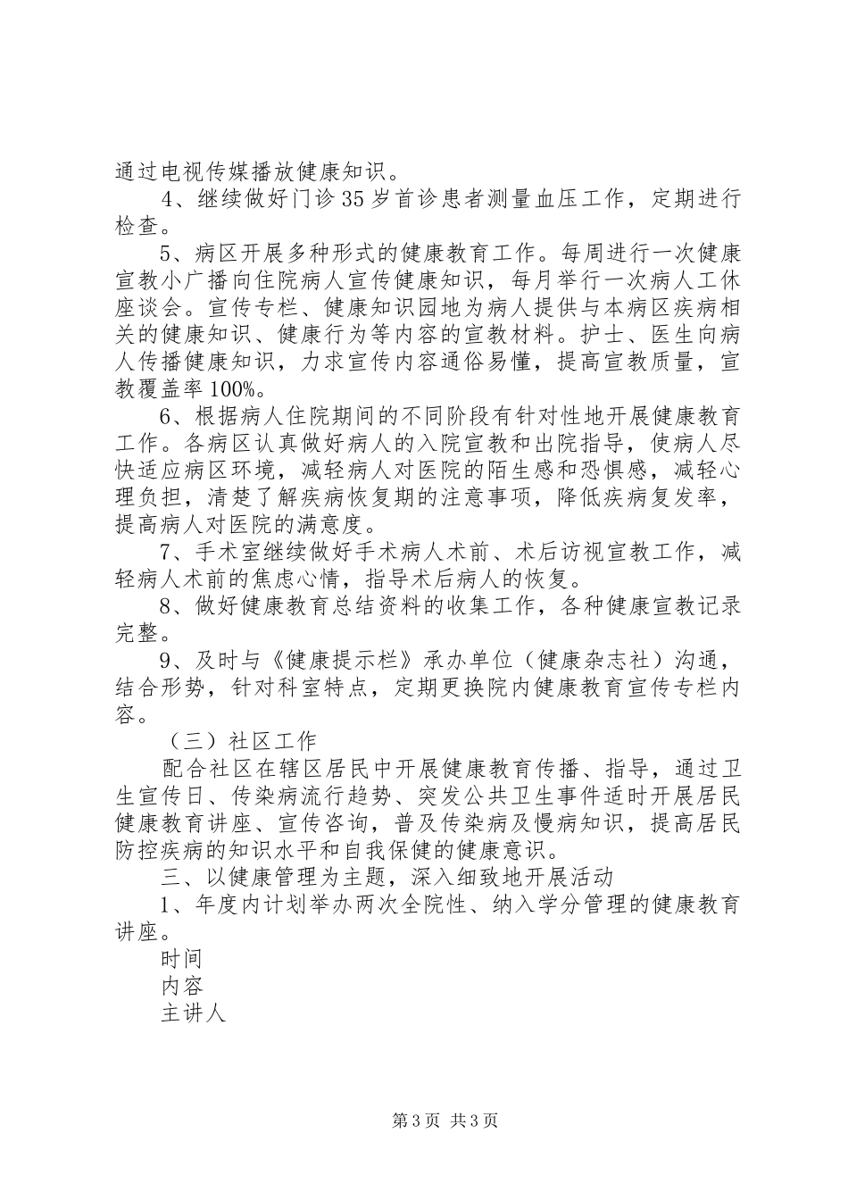 健康促进医院工作计划_第3页