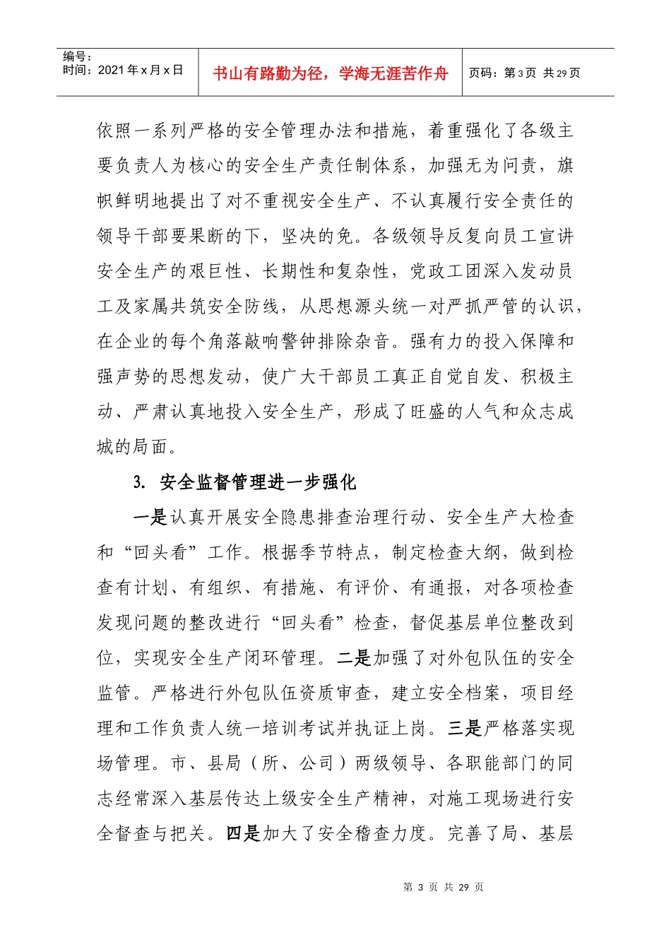 湘潭电业局十一五期间工作总结与十二五工作规划(修订后)_第3页