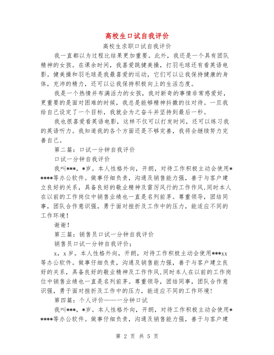 大学生口试自我评价_第2页