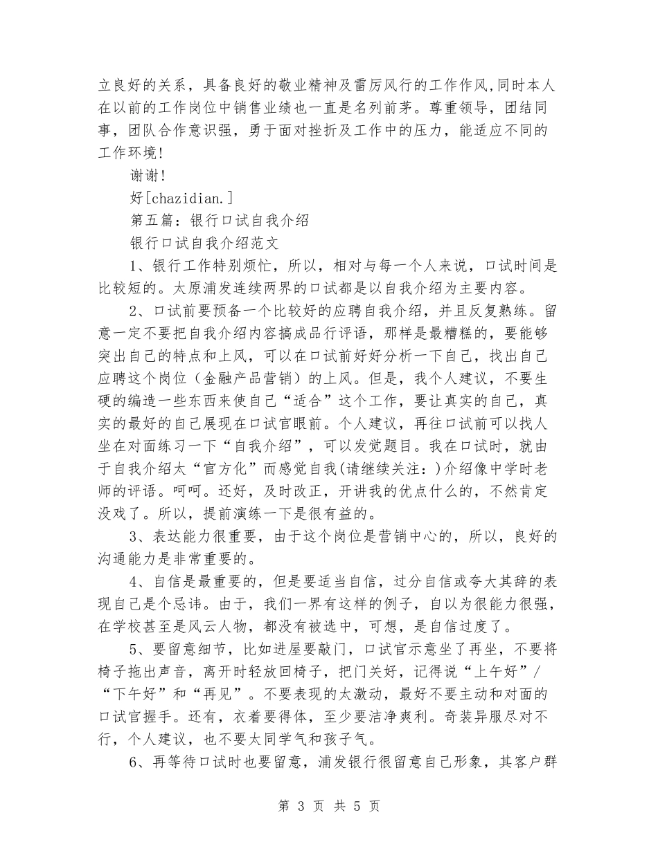 大学生口试自我评价_第3页