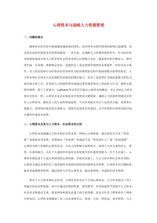 心理资本与战略人力资源管理