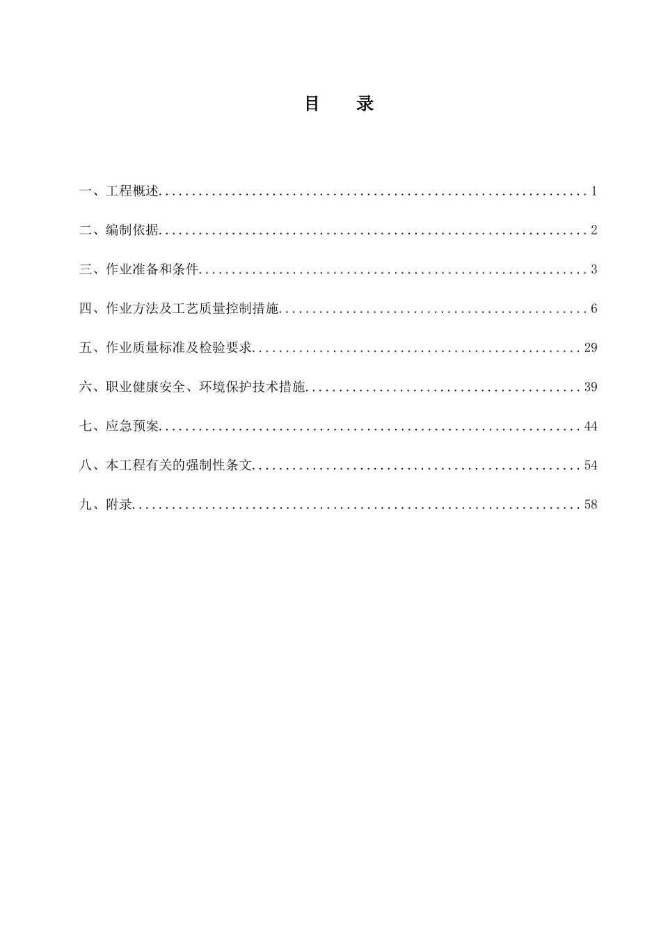 烟囱施工方案培训资料_第1页