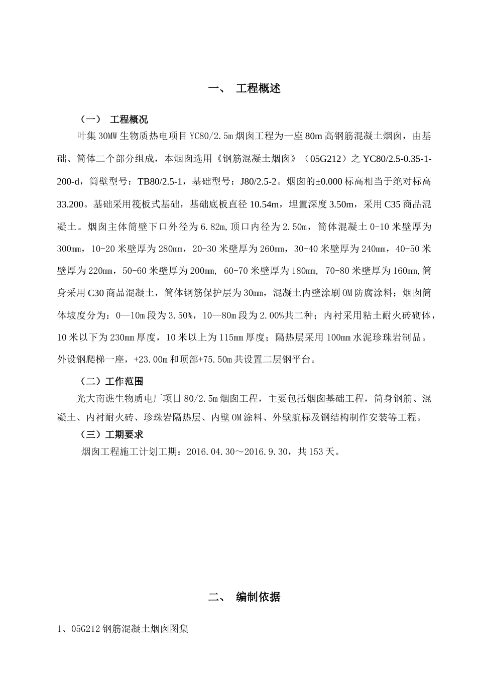 烟囱施工方案培训资料_第2页