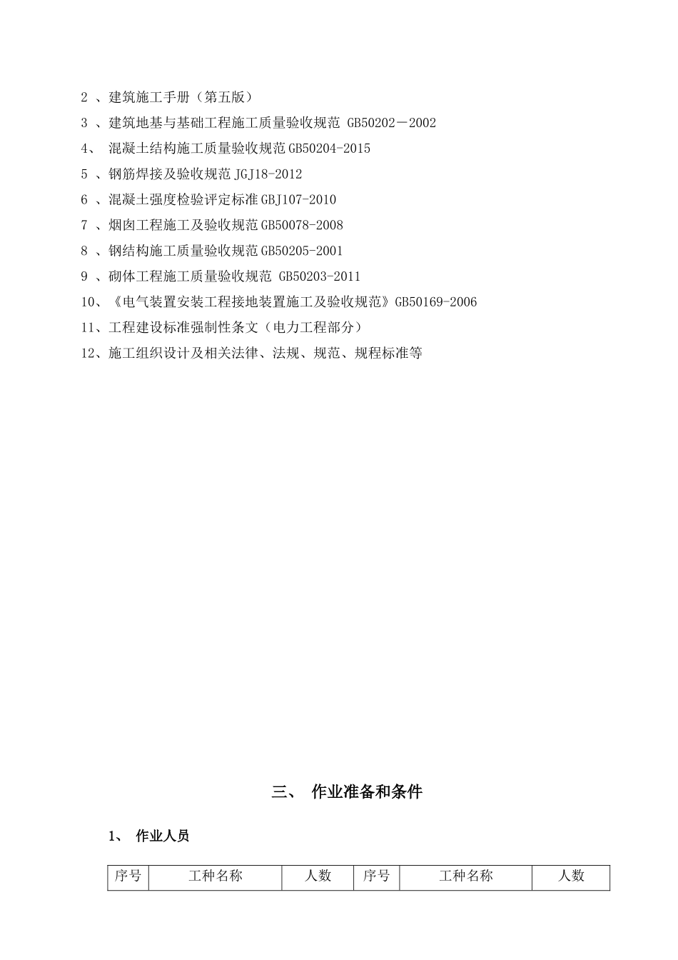 烟囱施工方案培训资料_第3页