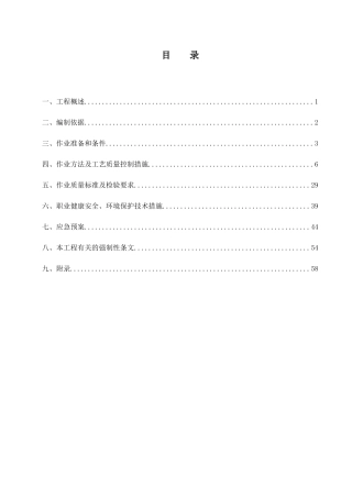 烟囱施工方案培训资料