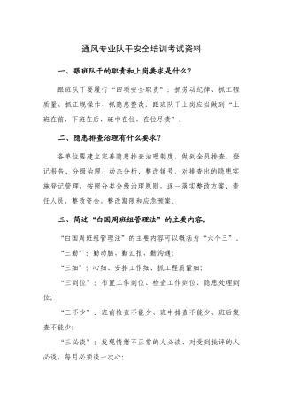 通风专业队干培训资料