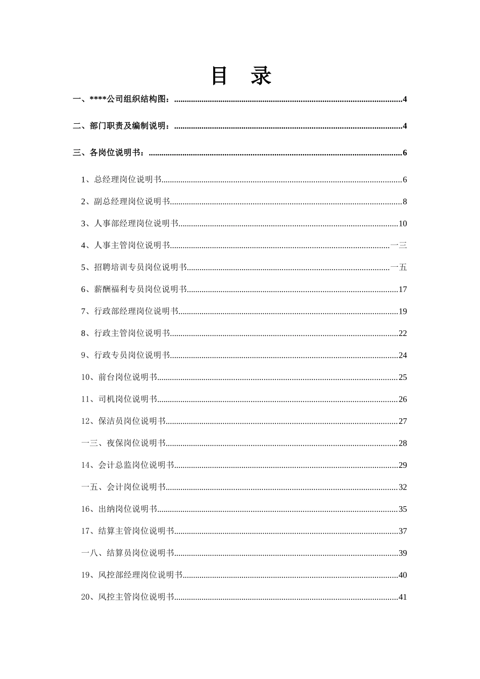 某某投资公司人力资源规划及岗位说明书_第2页