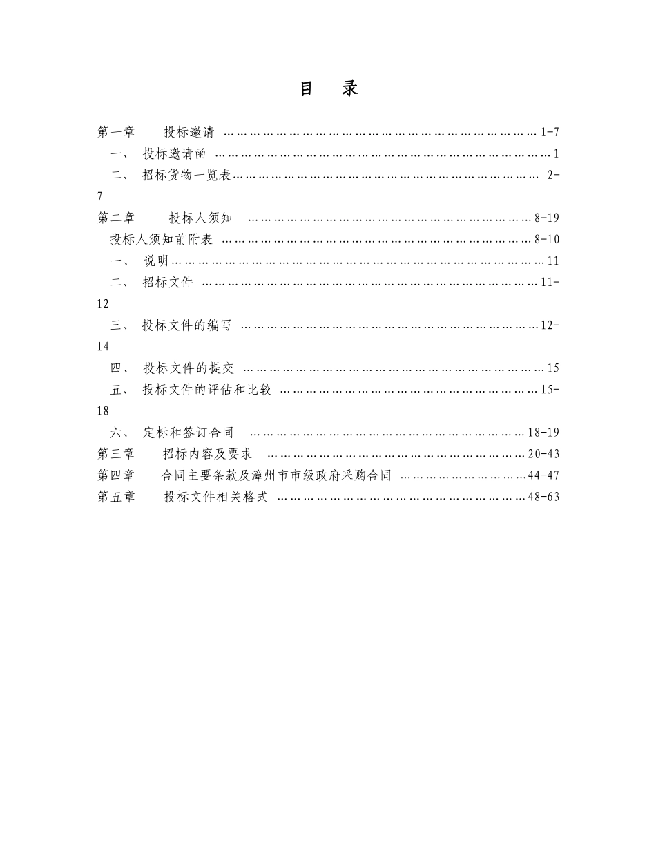 漳州市市级政府采购_第2页