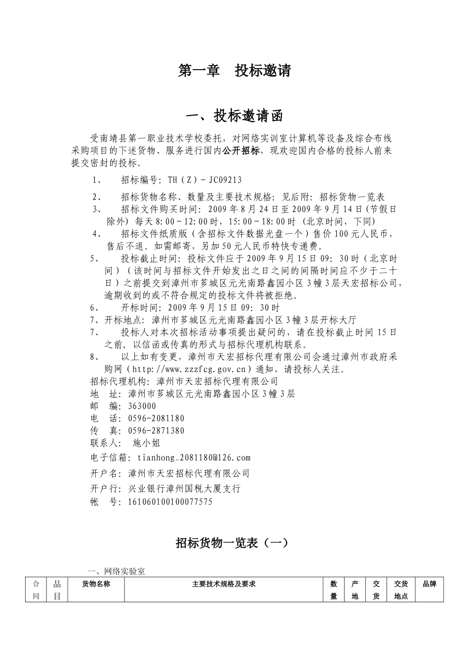 漳州市市级政府采购_第3页