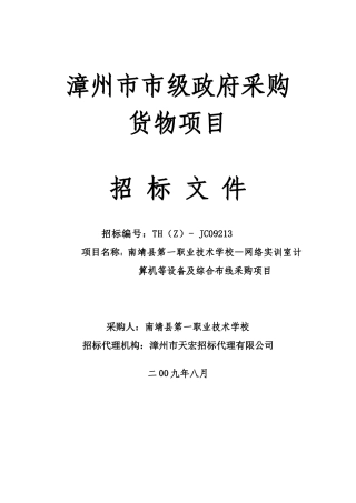 漳州市市级政府采购