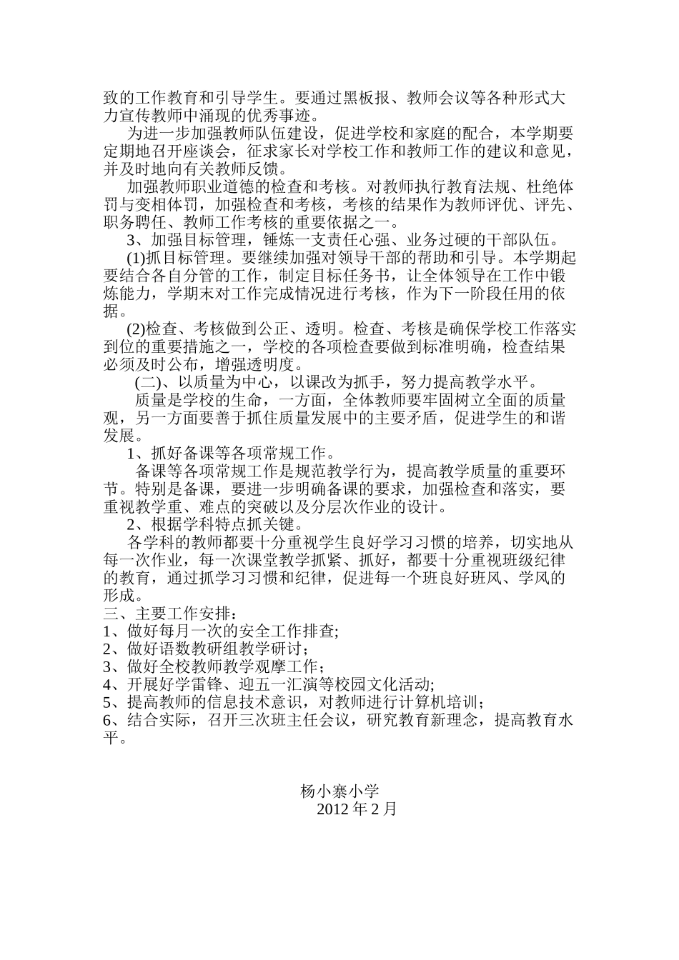 某某小学春季工作计划_第2页