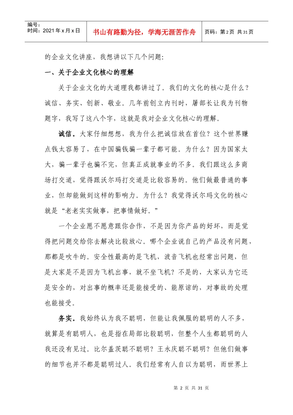 漫谈陈良刚董事长第五次企业文化讲话_第2页