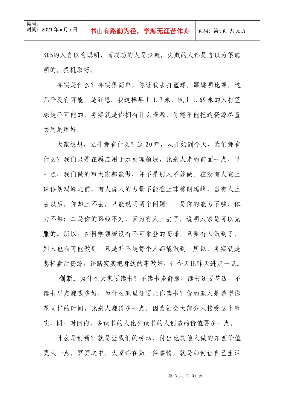 漫谈陈良刚董事长第五次企业文化讲话_第3页