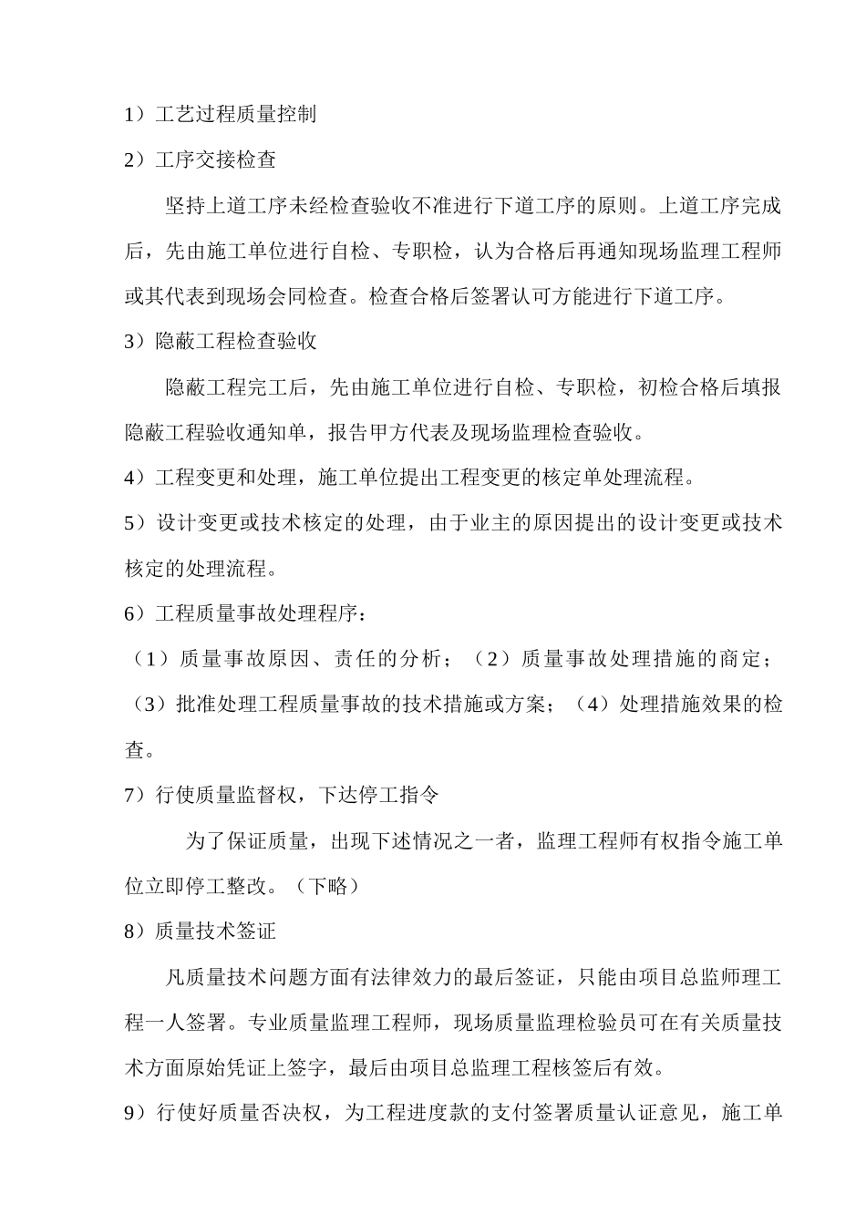 某市中心医院住院大楼施工阶段监理规划_第2页