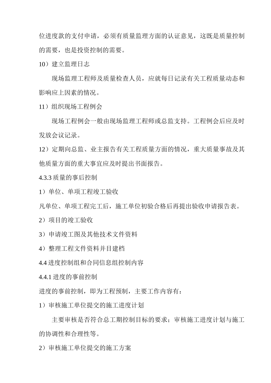 某市中心医院住院大楼施工阶段监理规划_第3页