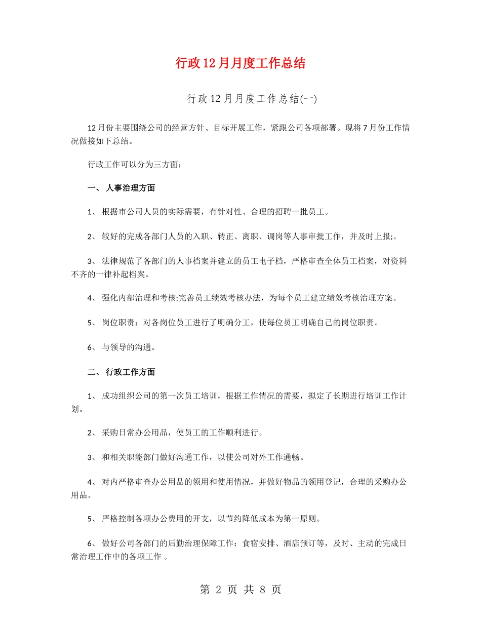 行政12月月度工作总结_第2页