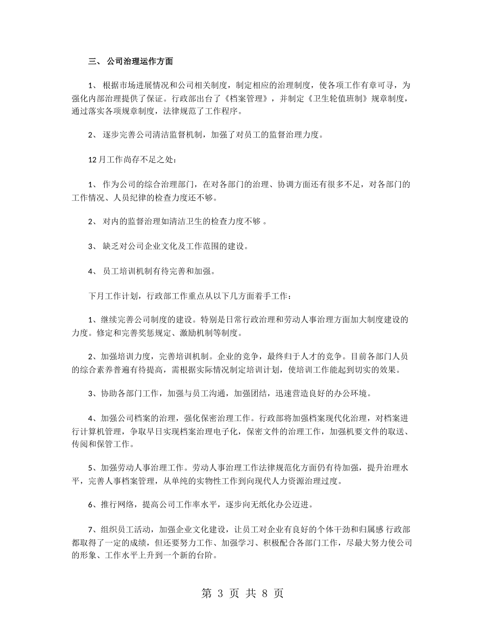 行政12月月度工作总结_第3页