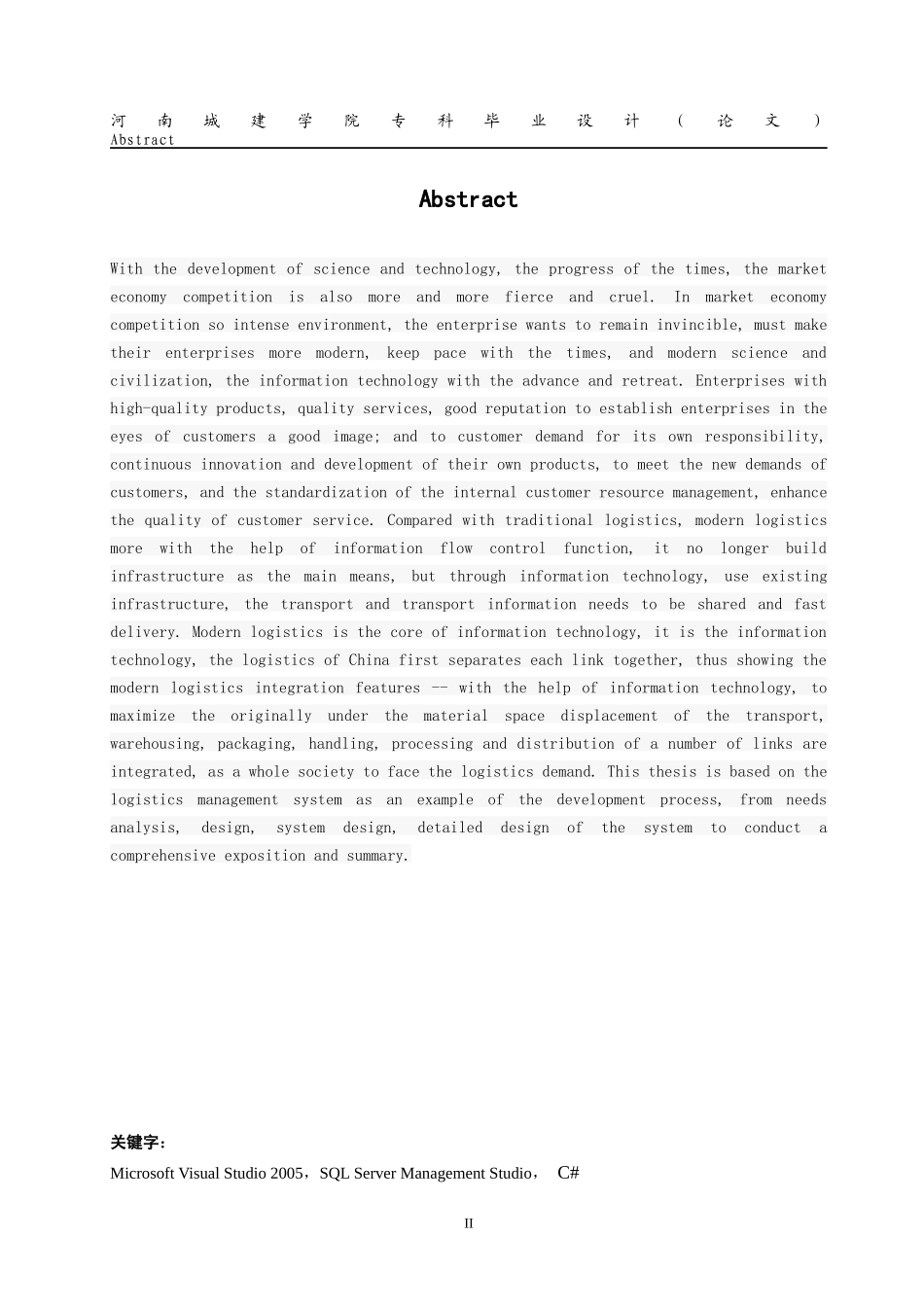 物流管理系统毕业设计论文_第3页