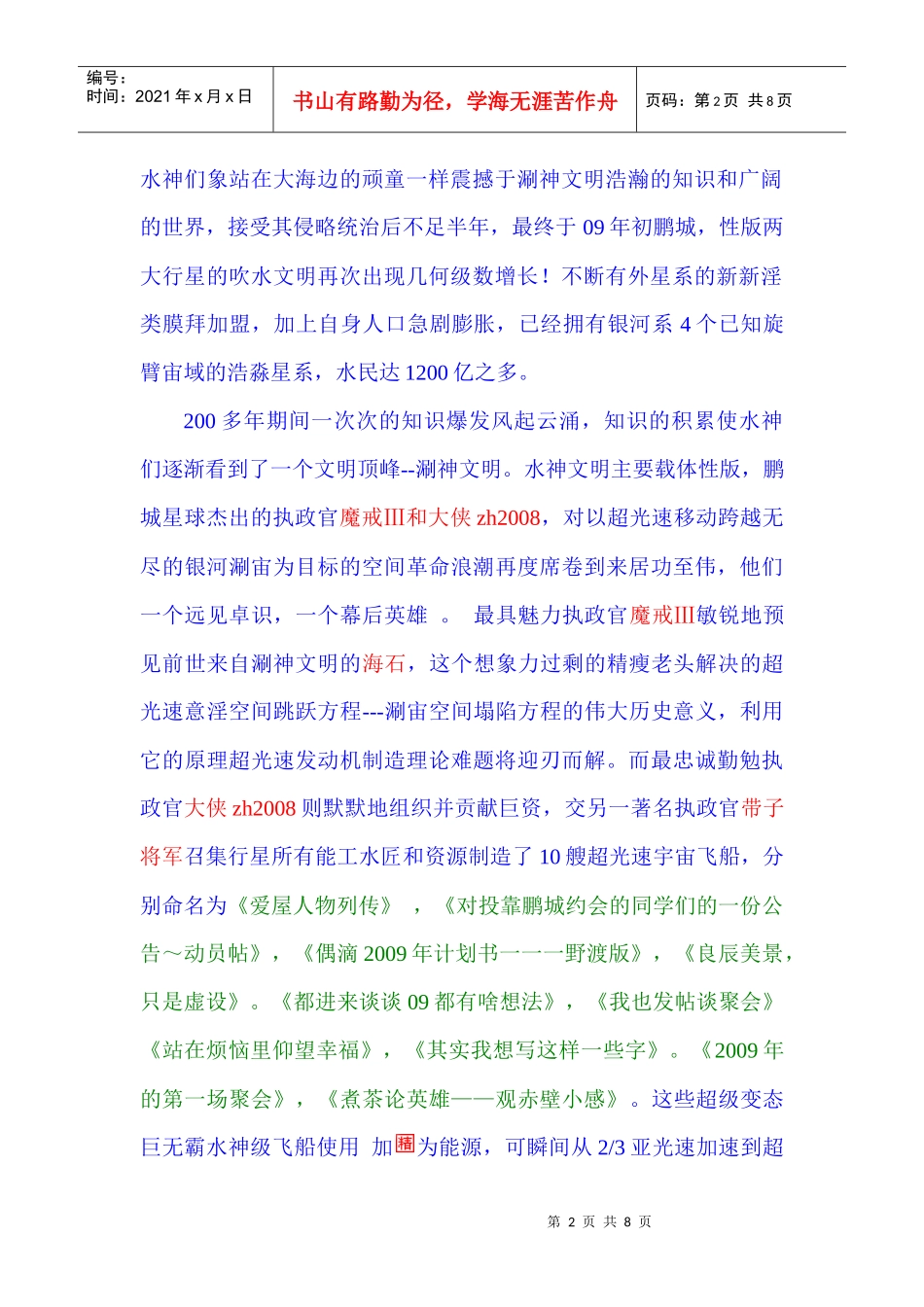 爱屋吹水文明发展史娱乐版_第2页