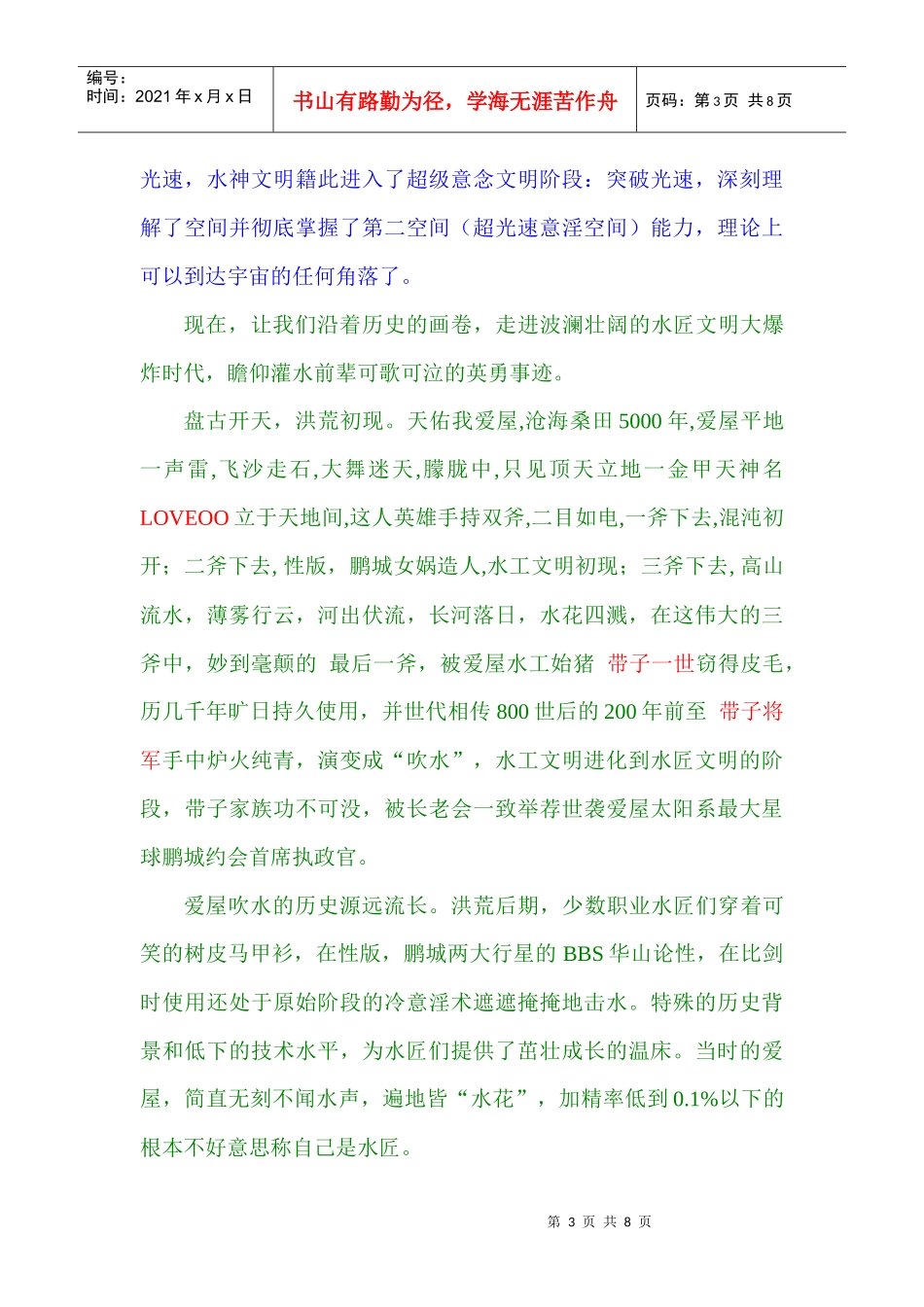爱屋吹水文明发展史娱乐版_第3页