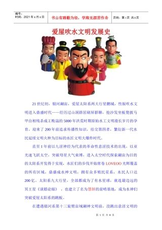 爱屋吹水文明发展史娱乐版