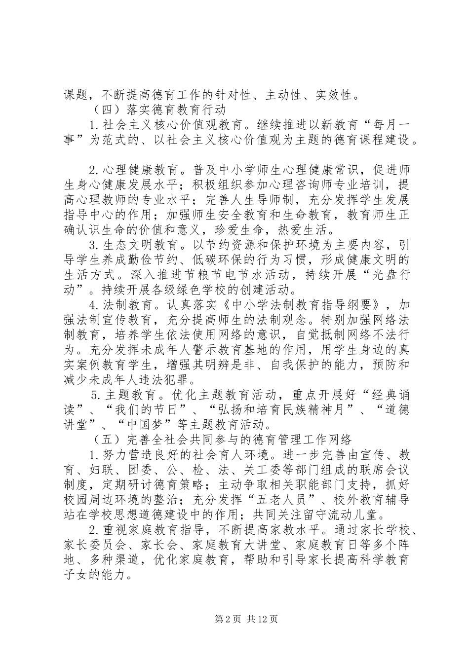 教育局基教科年度的工作计划_第2页