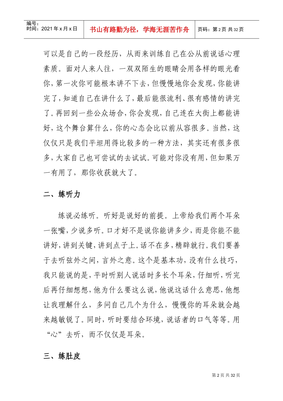 演讲口才训练的十个方法(DOC31页)_第2页